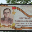 80 лет со дня присвоения звания Героя Советского Союза Портянко Андрею Антоновичу - Венгеровский район