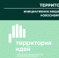 Инициативное бюджетирование - Венгеровский район
