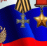 С Днем Героев Отечества - Венгеровский район