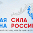 Всероссийский муниципальный форум «МАЛАЯ РОДИНА — СИЛА РОССИИ» - Венгеровский район