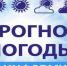 ЭКСТРЕННОЕ ПРЕДУПРЕЖДЕНИЕ - Венгеровский район