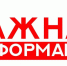 ВНИМАНИЕ! Ремонтные работы пешеходного моста через р. Тартас - Венгеровский район