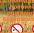  Памятка: правила поведения в пожароопасный период  - Венгеровский район
