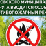 Особый противопожарный режим - Венгеровский район